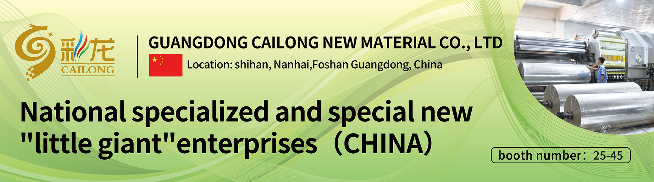 彩龙新材 | 与您相约2024年日本国际高性能材料周