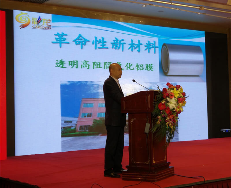 革命性新材料透明高阻隔氧化铝膜