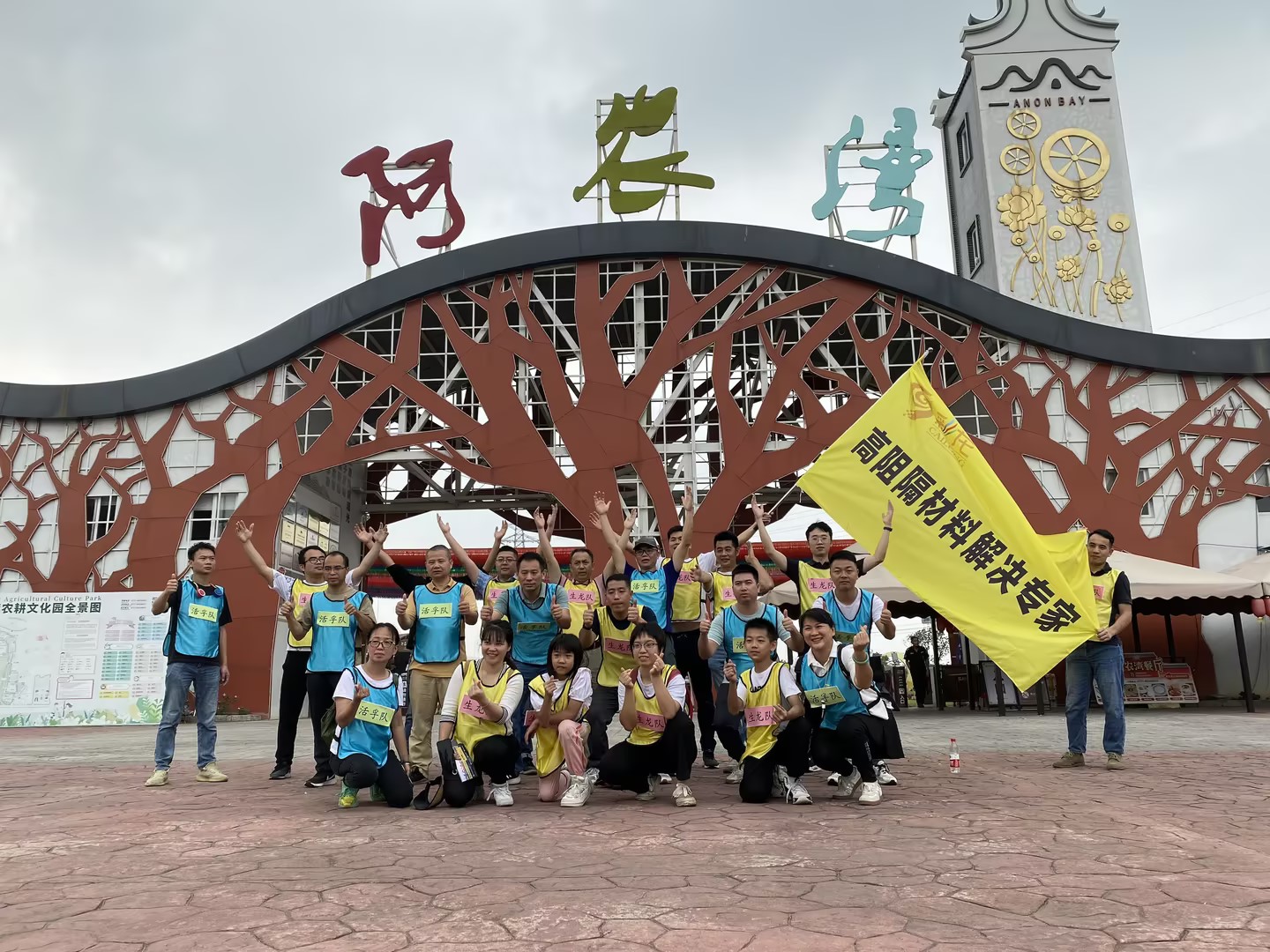 业务拓展——秋日游园，携手同行，共谱团结情谊