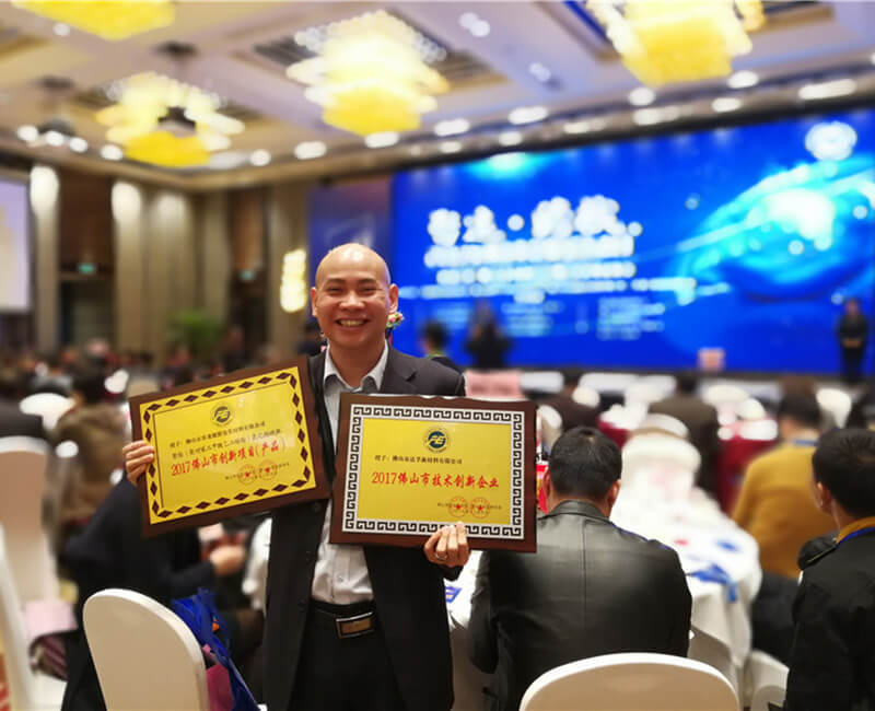 2017佛山市技术创新企业